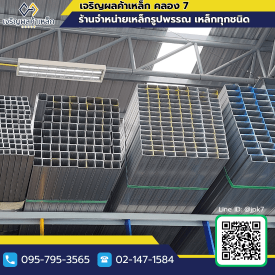 ขายส่งเหล็กกัลวาไนซ์ คลองหลวง ขายส่งเหล็กกัลวาไนซ์ คลองหลวง