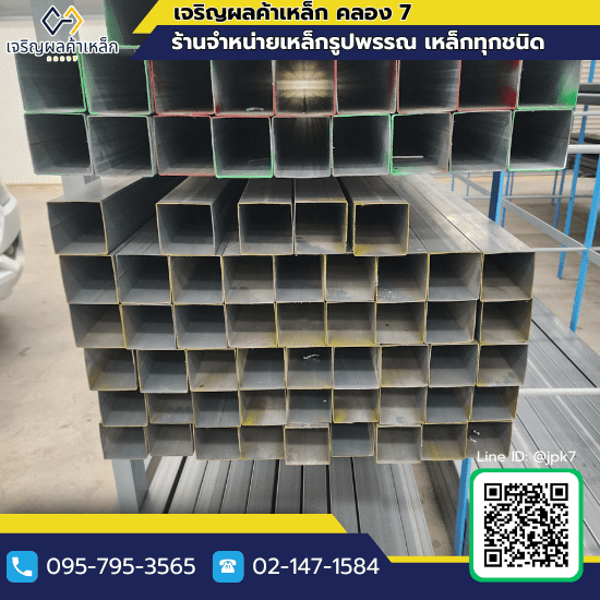 ขายส่งเหล็กกัลวาไนซ์ ขายส่งเหล็กกัลวาไนซ์