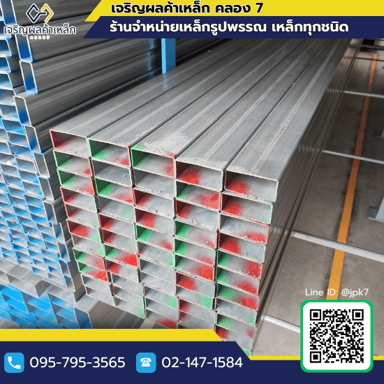 ขายเหล็กกล่องแบน คลองหลวง - เจริญผลค้าเหล็ก คลอง 7