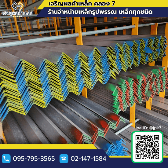 ขายเหล็กฉาก ปทุมธานี ขายเหล็กฉาก ปทุมธานี