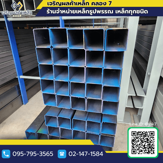 ร้านขายเหล็กกล่อง คลองหลวง - เจริญผลค้าเหล็ก คลอง 7