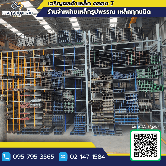 ร้านขายเหล็กราคาส่ง คลองเจ็ด ร้านขายเหล็กราคาส่ง คลองเจ็ด