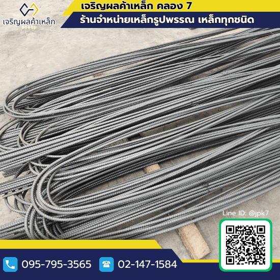 เหล็กข้ออ้อย ปทุมธานี เหล็กข้ออ้อย ปทุมธานี