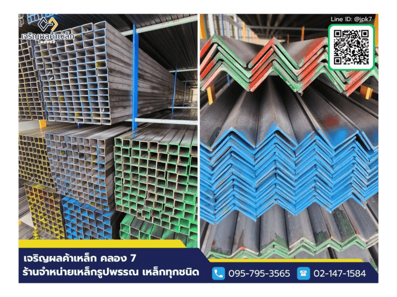ร้านขายเหล็กกล่อง เหล็กฉาก คลองหลวง